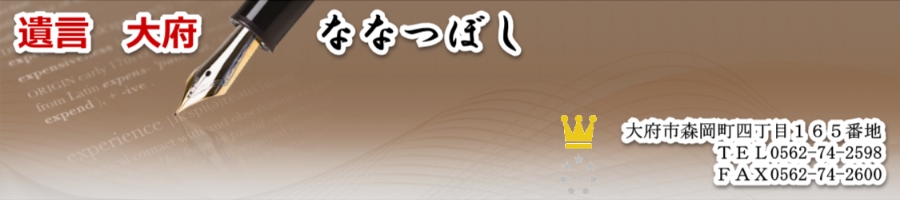 遺言と代襲相続